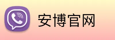 安博官网 Logo
